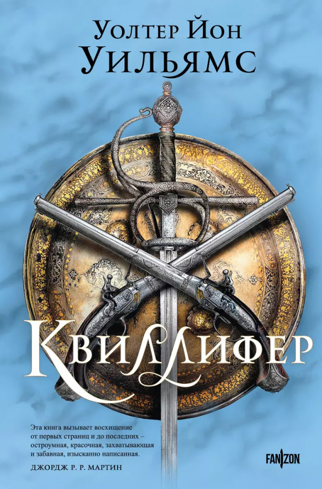 Квиллифер | Fanzon. Fantasy World. Лучшая современная фэнтези