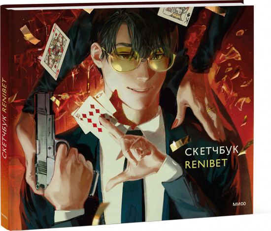 Скетчбук «Renibet»