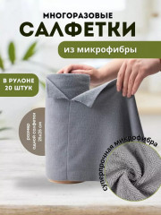 Салфетки из микрофибры в рулоне
