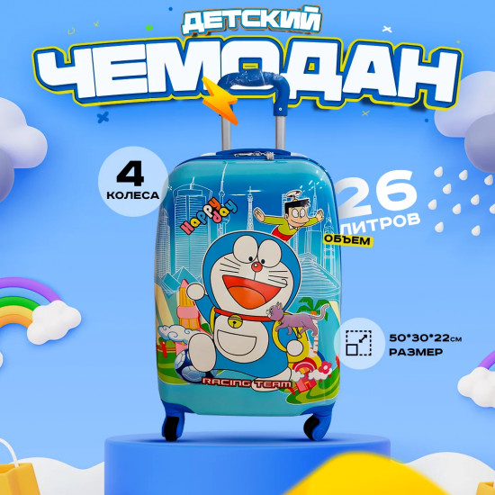 Чемодан детский «Дораемон»