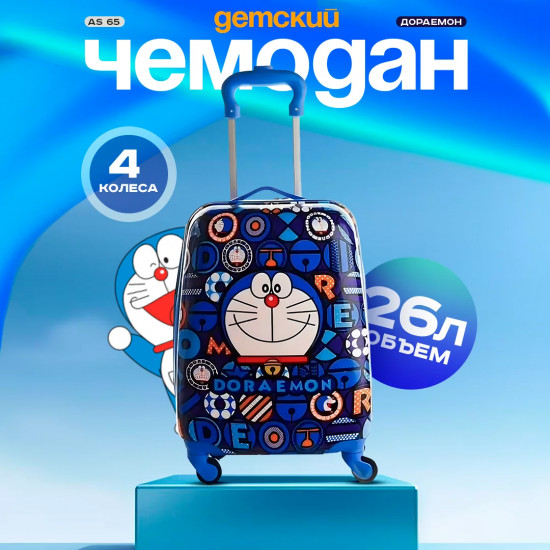 Чемодан детский