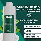 Гель от мозолей и натоптышей Keratolytic «Кератолитик»
