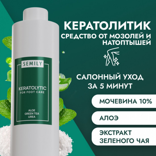 Гель от мозолей и натоптышей Keratolytic «Кератолитик»