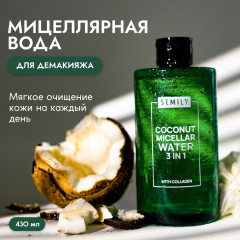 Мицеллярная вода «Coconut Micellar Water 3 in 1»
