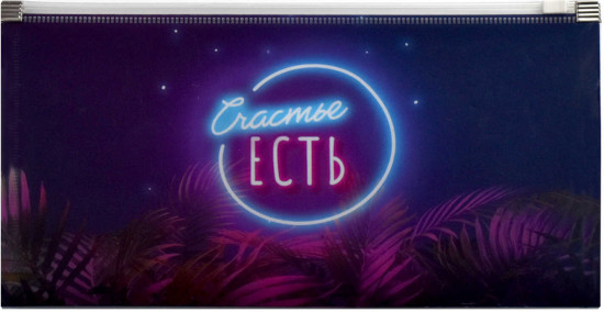 Папка для документов «Включи неон»