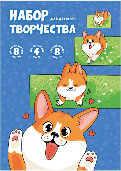 Набор для детского творчества «Корги»