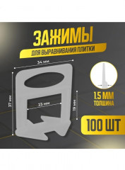 Набор зажимов для выравнивания плитки