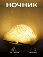 Ночник «Книжка»