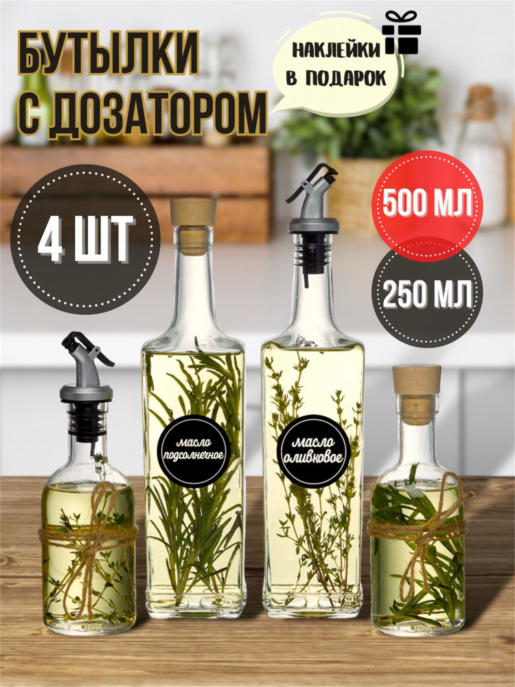 Набор бутылок с дозаторами