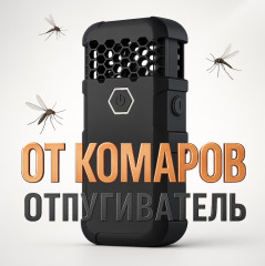 Фумигатор от насекомых аккумуляторный К22
