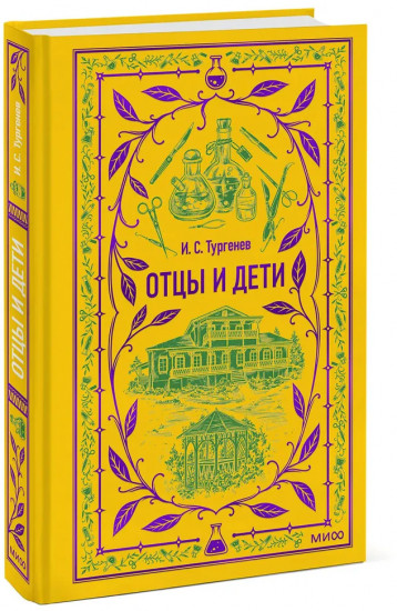 Отцы и дети
