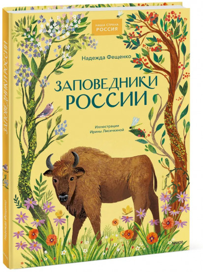 Заповедники России