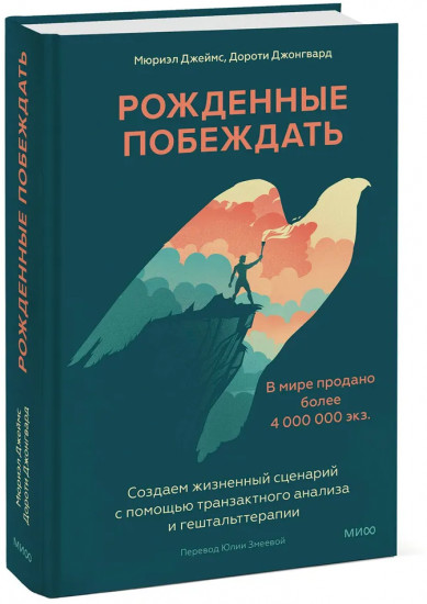 Рожденные побеждать