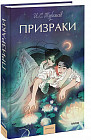 Призраки