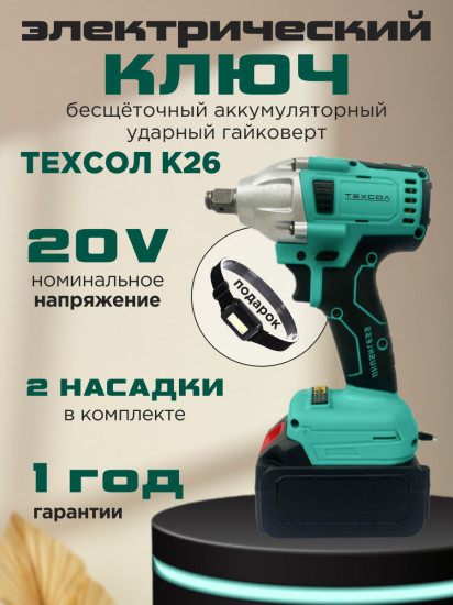 Бесщёточный аккумуляторный ударный гайковерт