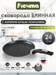 Сковорода блинная