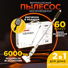 Вертикальный беспроводной пылесос 2 в 1 для дома и автомобиля