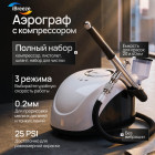 Аэрограф с компрессором Color Pro