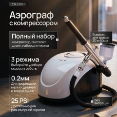 Аэрограф с компрессором К14 для маникюра, кулинарии, макияжа, тату