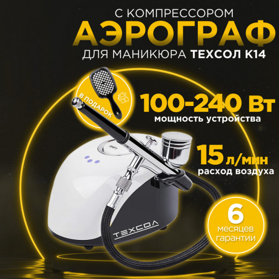 Аэрограф с компрессором К14 для маникюра, кулинарии, макияжа, тату