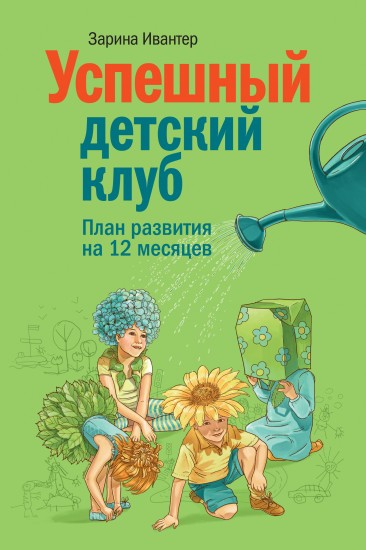 Успешный детский клуб