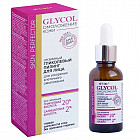 Энзимный гликолевый пилинг для лица «Glycol. Омоложение кожи» для ускорения клеточного омоложения