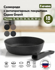 Сковорода со съемной ручкой «Гранит»