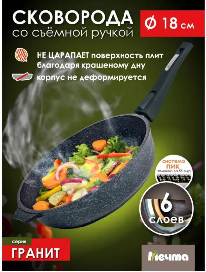 Сковорода со съемной ручкой «Гранит Star»