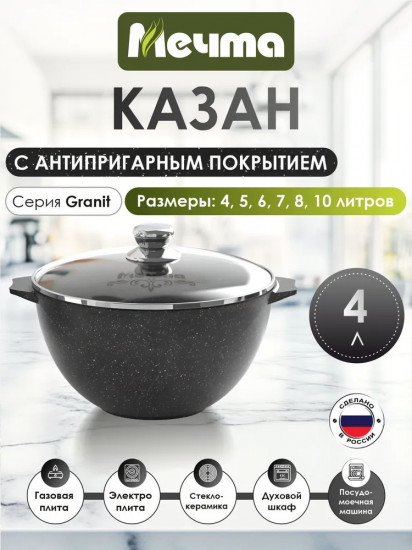 Казан для плова с крышкой «Гранит»
