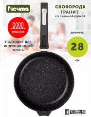 Сковорода со съемной ручкой «Гранит Star»