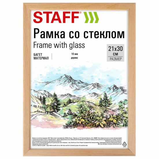Рамка со стеклом «Sonata»