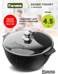 Казан для плова с крышкой индукционный «Гранит»