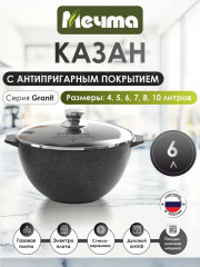 Казан для плова с крышкой «Гранит»