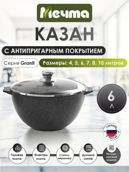 Казан для плова с крышкой «Гранит»
