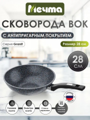 Сковорода-Wok «Гранит»