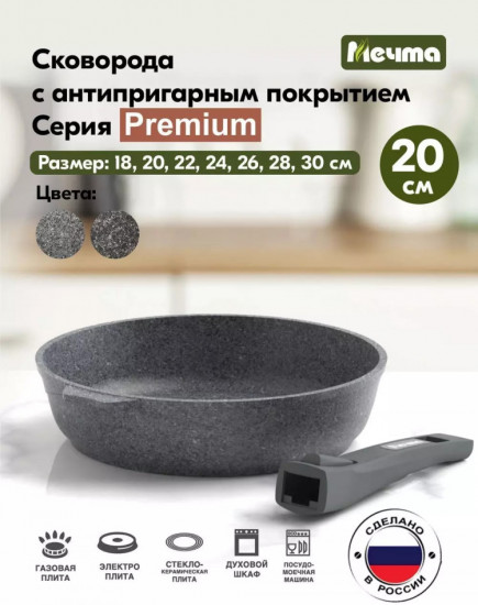 Сковорода со съемной ручкой «Premium»