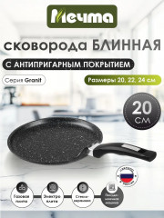 Сковорода блинная «Гранит»