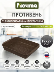 Противень «Гранит»