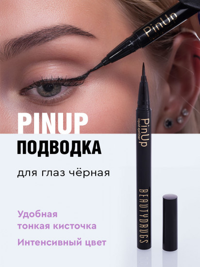 Подводка для глаз «Liquid eyeliner Pinup», оттенок Black