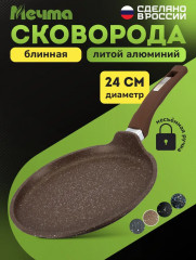 Сковорода блинная