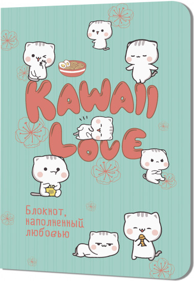 Блокнот «Kawaii Love»