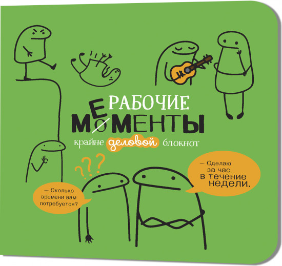 Блокнот «Рабочие мементы»