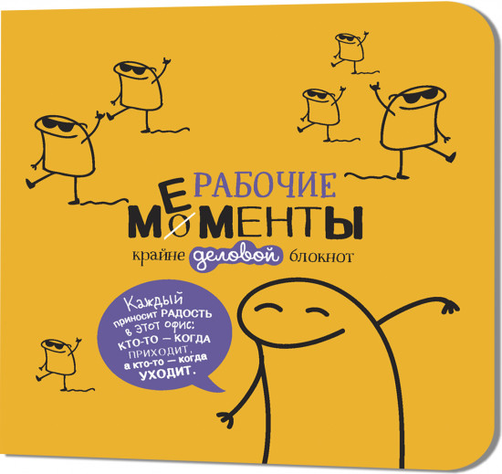 Блокнот «Рабочие мементы»