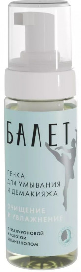 Пенка для умывания и демакияжа «Балет»