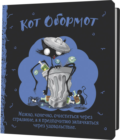 Блокнот «Кот Обормот»