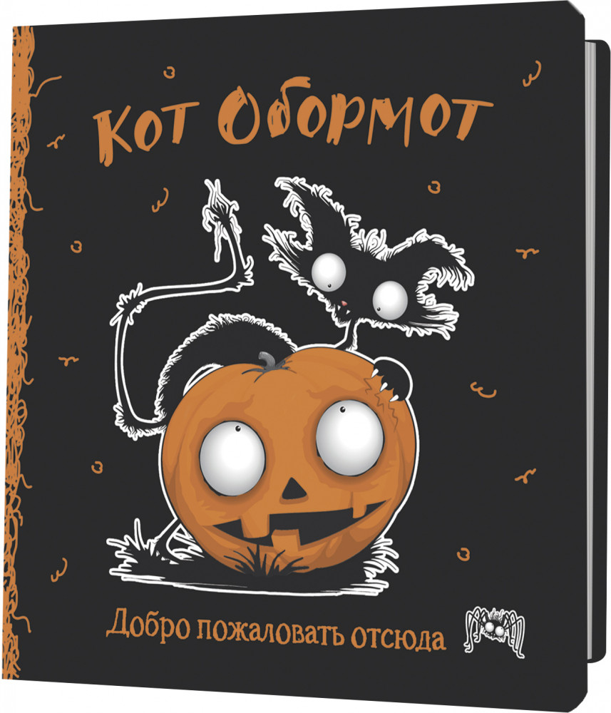 Блокнот «Кот Обормот» | Блокноты «Кот Обормот»