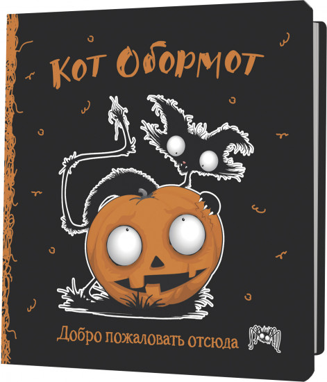 Блокнот «Кот Обормот»
