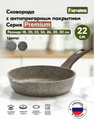 Сковорода «Premium»