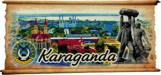 Магнит «Караганда»