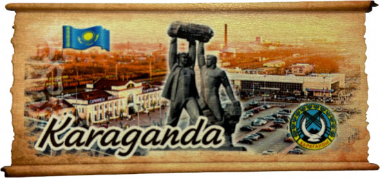 Магнит «Караганда»